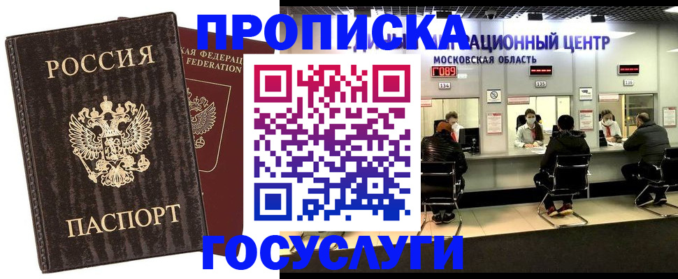 прописка поиск в Горно-Алтайске